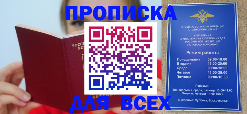 прописка регистрация в Раменском